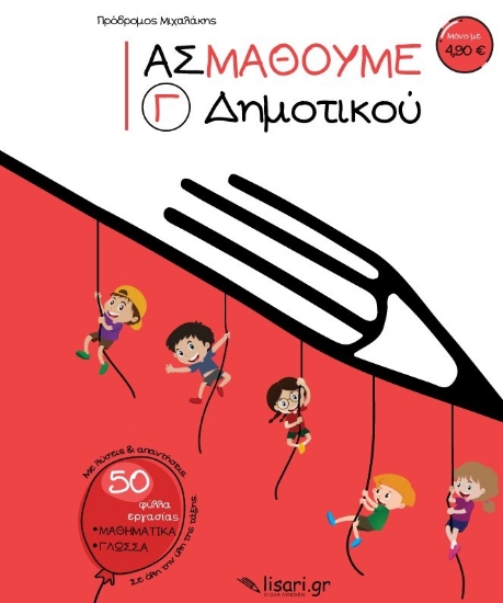 263432-Ας μάθουμε. Γ΄ δημοτικού