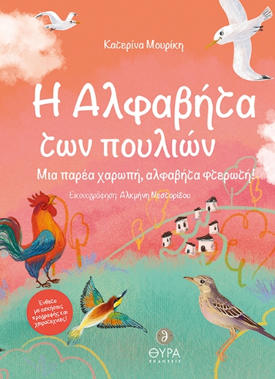 263511-H αλφαβήτα των πουλιών