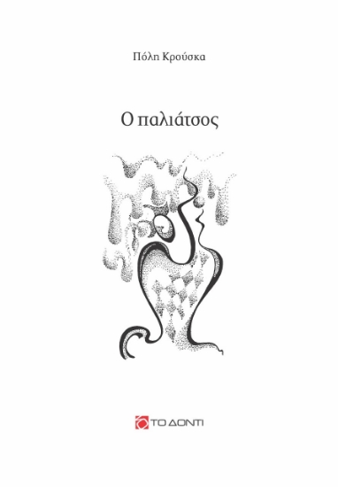 263534-Ο παλιάτσος