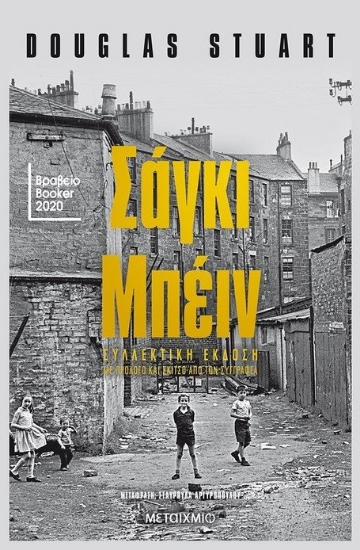 263562-Σάγκι Μπέιν