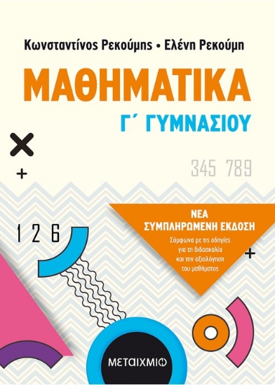 263635-Μαθηματικά Γ΄ γυμνασίου