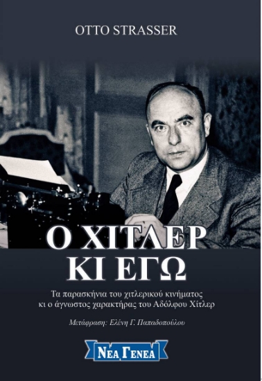 263658-Ο Χίτλερ κι εγώ