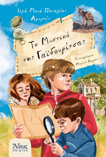 263725-Το μυστικό της γαϊδουρίτσας