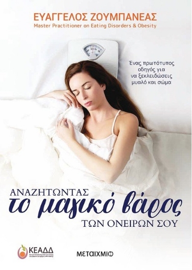 263733-Αναζητώντας το μαγικό βάρος των ονείρων σου