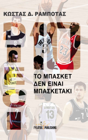 263762-Dieci: Το μπάσκετ δεν είναι μπασκετάκι