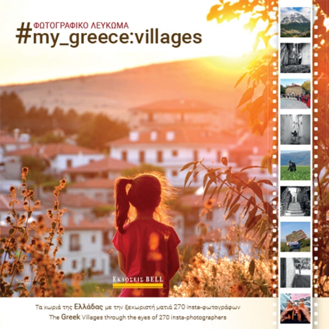 263775-#my_greece: villages