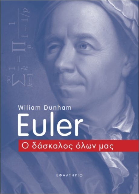263844-Euler ο δάσκαλος όλων μας
