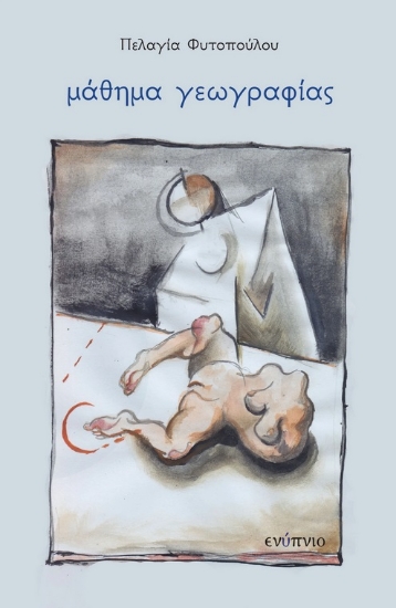 263865-Μάθημα γεωγραφίας