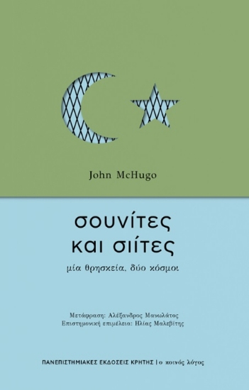 263897-Σουνίτες και Σιίτες