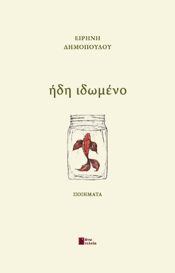 263899-Ήδη ιδωμένο