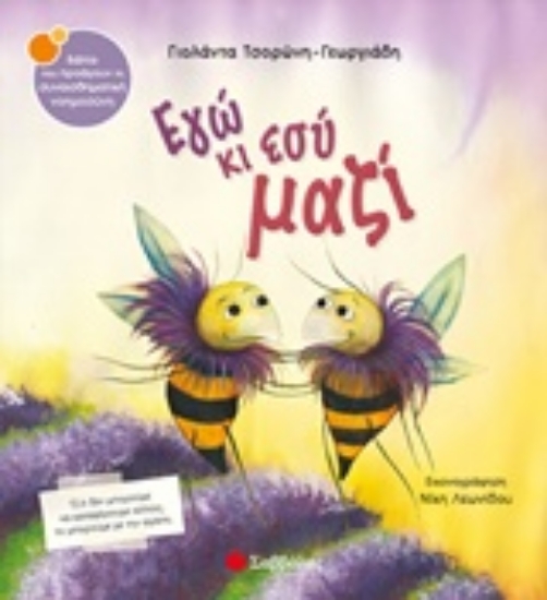 236252-Εγώ κι εσύ μαζί