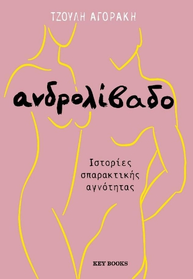 263925-Ανδρολίβαδο