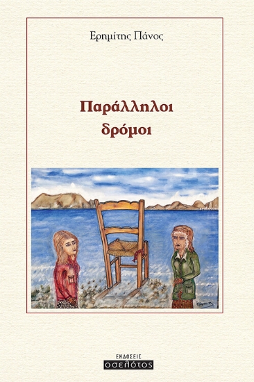 263931-Παράλληλοι δρόμοι