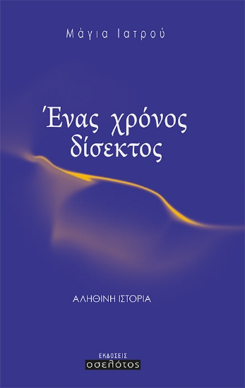 263938-Ένας χρόνος δίσεκτος