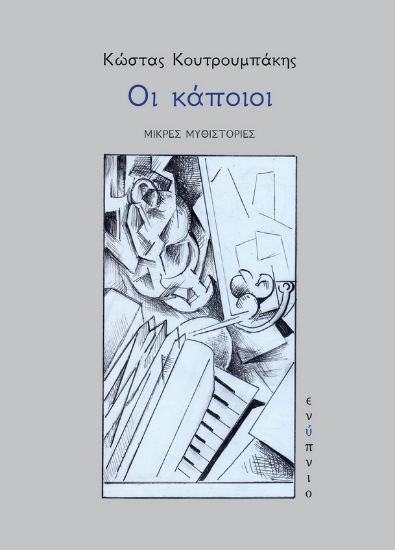 263949-Οι κάποιοι