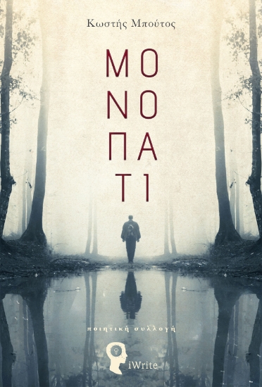 263980-Μονοπάτι