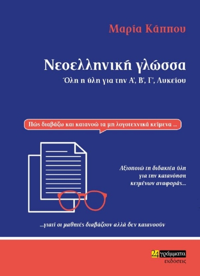 264092-Νεοελληνική γλώσσα