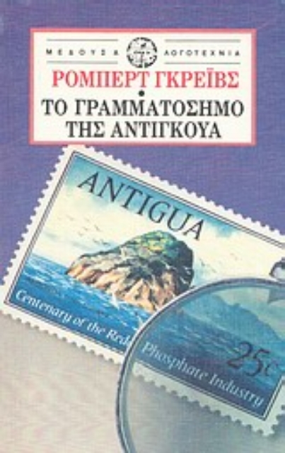 116198-Το γραμματόσημο της Αντίγκουα