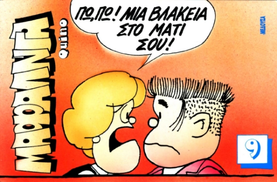 67151-Μαφάλντα 9