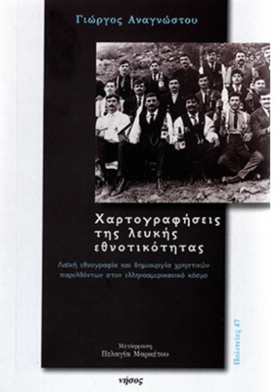 264123-Χαρτογραφήσεις της λευκής εθνοτικότητας