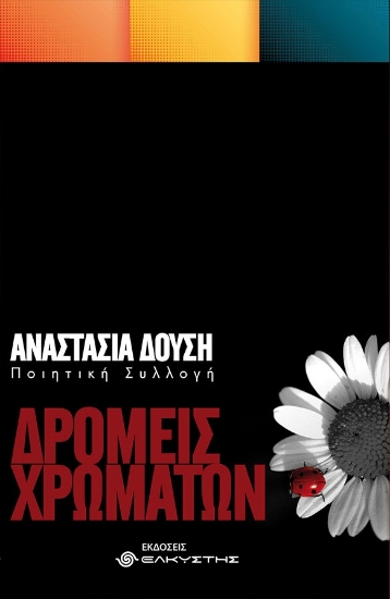 264170-Δρομείς χρωμάτων