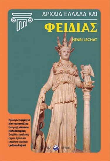 264195-Αρχαία Ελλάδα και Φειδίας
