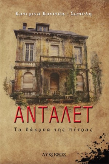 264280-Ανταλέτ