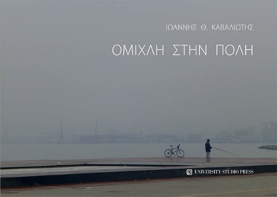 264293-Ομίχλη στην πόλη