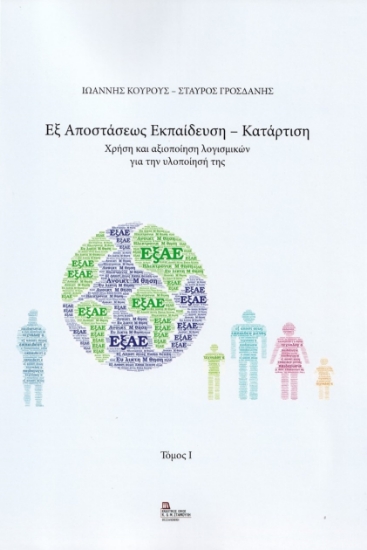 264304-Εξ αποστάσεως εκπαίδευση - κατάρτιση