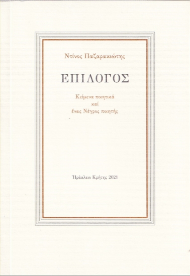 264305-Επίλογος