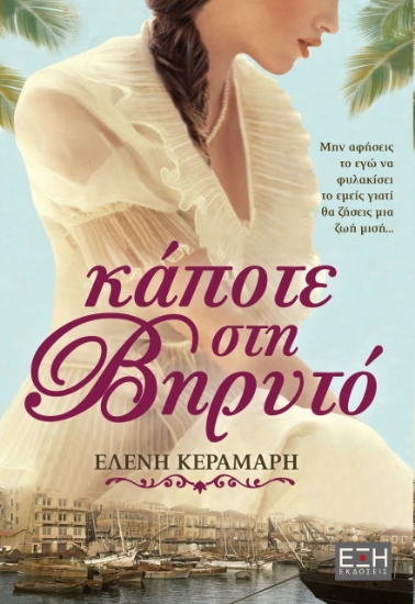 264400-Κάποτε στη Βηρυτό