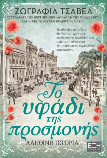 264401-Το υφάδι της προσμονής