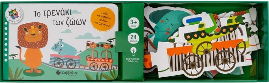 264418-Το τρενάκι των ζώων