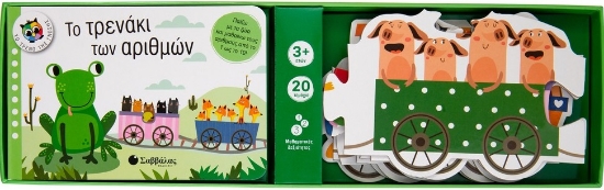 264423-Το τρενάκι των αριθμών