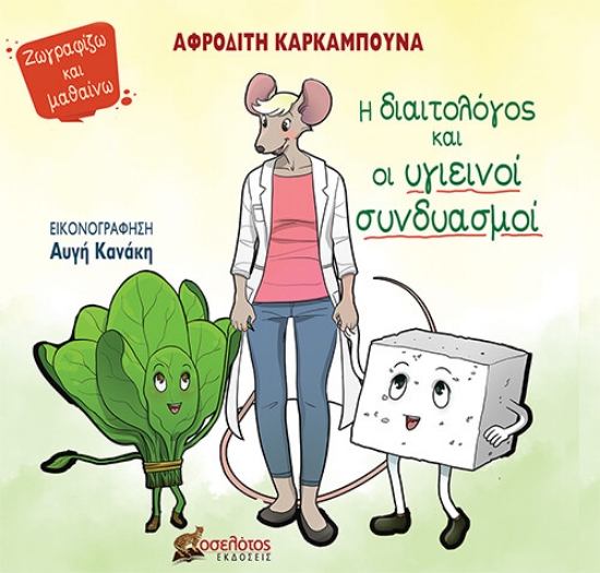 264447-Η διαιτολόγος και οι υγιεινοί συνδυασμοί