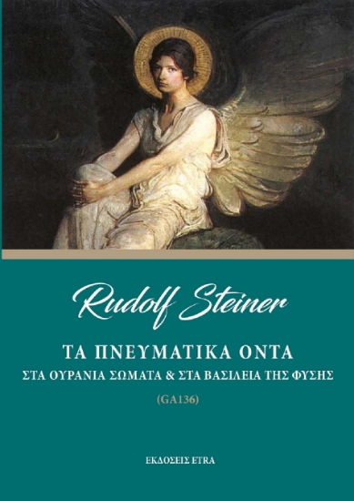 264478-Τα πνευματικά όντα στα ουράνια σώματα και στα βασίλεια της φύσης