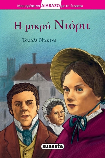 264490-Η μικρή Ντόριτ