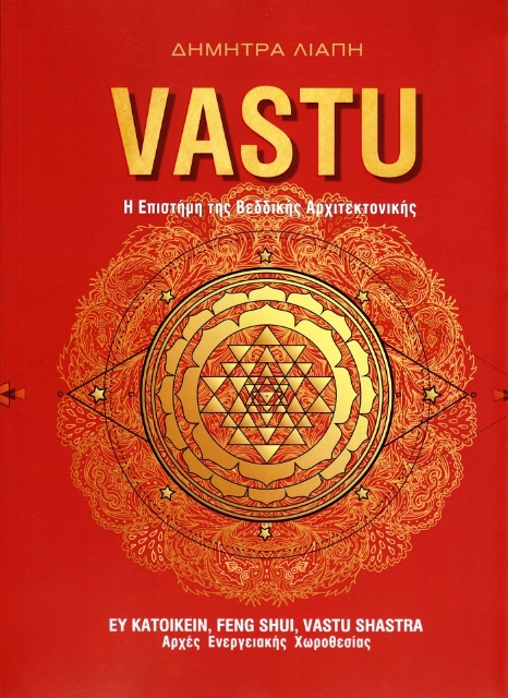 264516-Vastu: η επιστήμη της Βεδδικής αρχιτεκτονικής