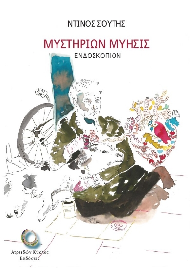 264542-Μυστηρίων μύησις