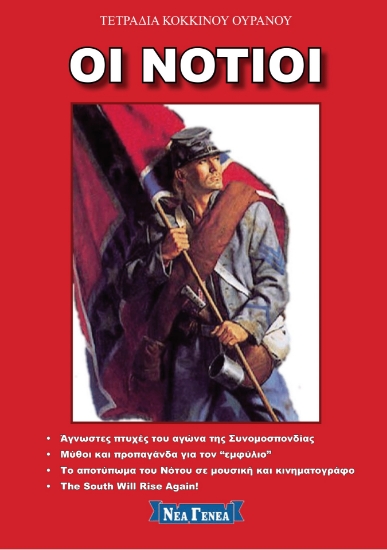 264578-Οι νότιοι