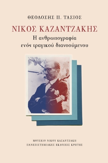 264641-Νίκος Καζαντζάκης: Η ανθρωπογραφία ενός τραγικού διανοούμενου