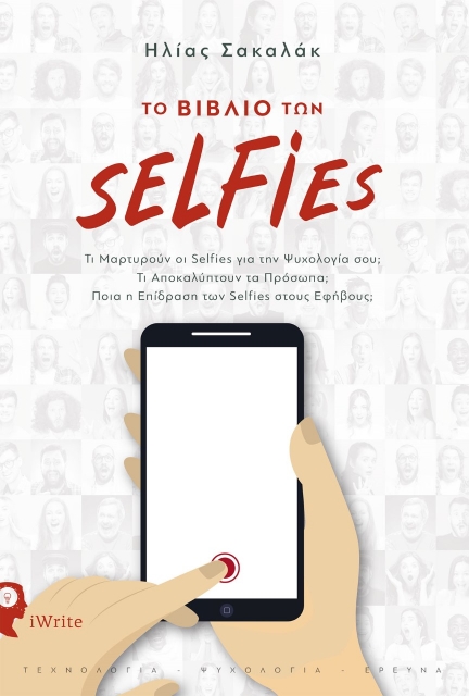 264648-Το βιβλίο των selfies