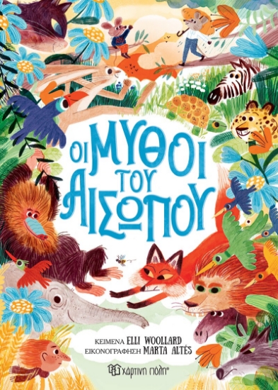 264669-Οι μύθοι του Αισώπου