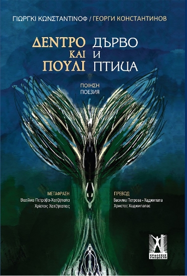 264708-Δέντρο και πουλί