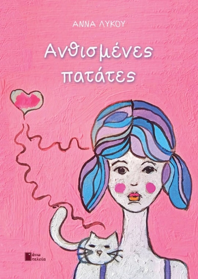 264709-Ανθισμένες πατάτες