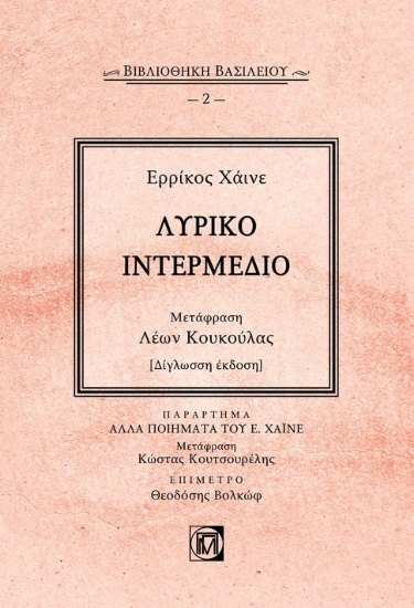 264713-Λυρικό ιντερμέδιο