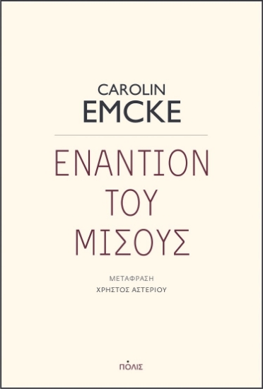 264749-Εναντίον του μίσους