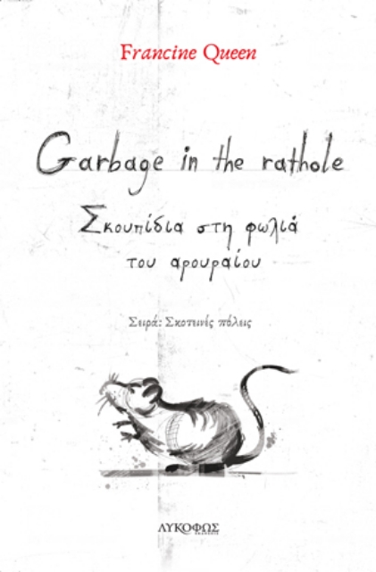 264767-Garbage in the rathole