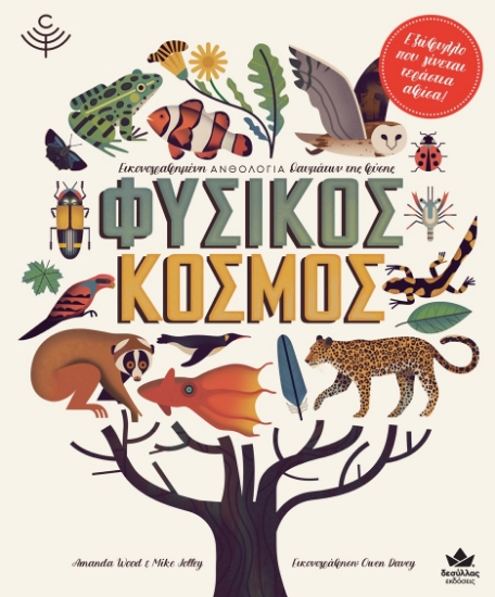 264797-Φυσικός κόσμος