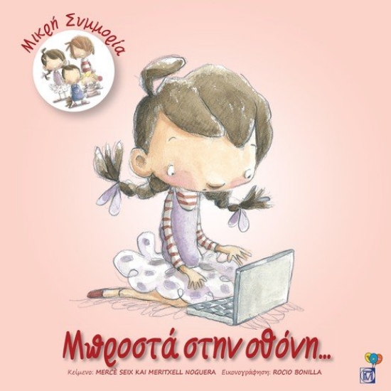 264819-Μπροστά στην οθόνη...